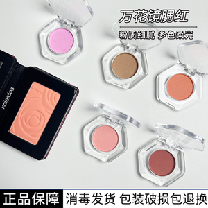万花镜单色腮红盘Kaleidos烟熏蕾丝宿醉修容蜜桃收缩膨胀试色