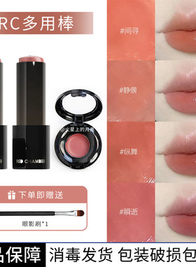 朱栈RC多用棒口红腮红
