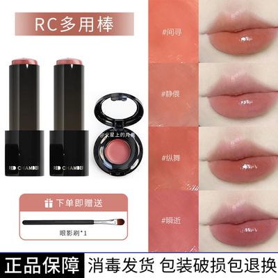 朱栈RC多用棒口红腮红