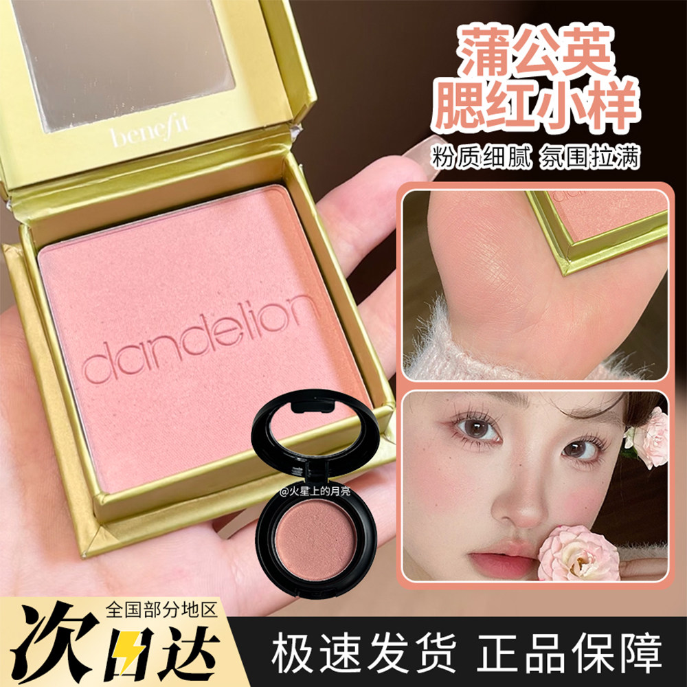 现货蒲公英腮红丹若石榴熔岩金贝沙滩腮红胭脂压盘试色小样