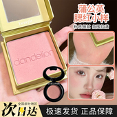 现货蒲公英腮红丹若石榴熔岩金贝沙滩腮红胭脂压盘试色小样