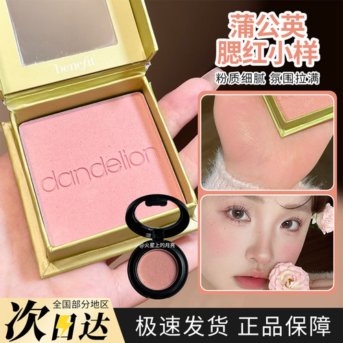 蒲公英丹若熔岩金贝沙滩腮红