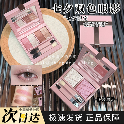TF四色眼影盘试色七夕情人节限定新品双色眼影01/02原切双拼