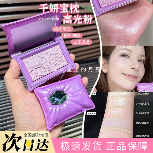 【新色号】千妍高光绮梦高光水光肌单色sh02提亮脸部高光腮红爆闪