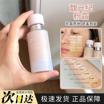 馥元纪觅境粉底液3.5新版小样