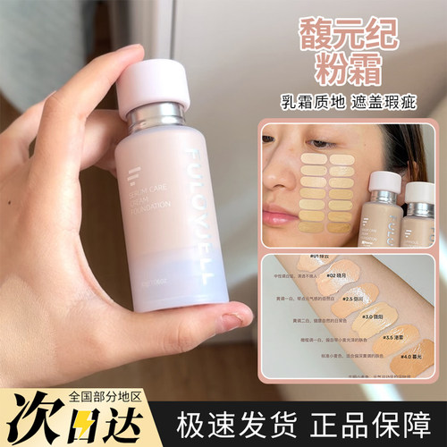 馥元纪觅境粉底液3.5新版小样
