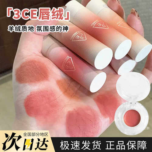 3CE/三熹玉新品拥抱唇绒哑光口红