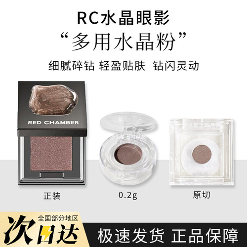 RC朱栈多用粉水晶粉水晶眼影小样