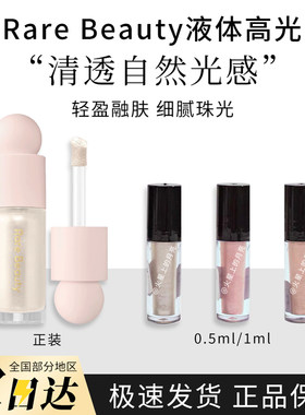 rare beauty的液体高光试色赛琳娜enlighten脸部提亮液