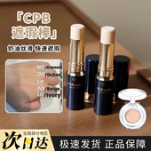 CPB遮瑕棒小样肌肤之钥遮瑕膏遮瑕笔压盘痘印黑眼圈肤色修饰