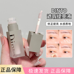 小猴子同款Dinto遮瑕液棒914提亮修饰黑眼圈斑点痘印泪沟修容水润