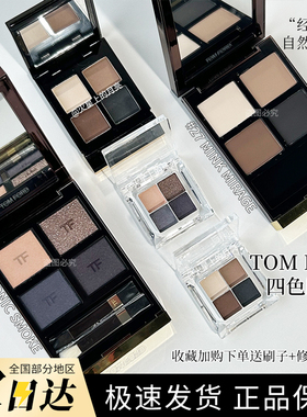 tf四色眼影20小样03 04 26 36 37 31 30 35压盘试色小样0.6g