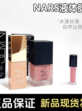 娜斯NARS液体腮红小样试色试用装behave蜜桃粉orgasm显色提亮持久