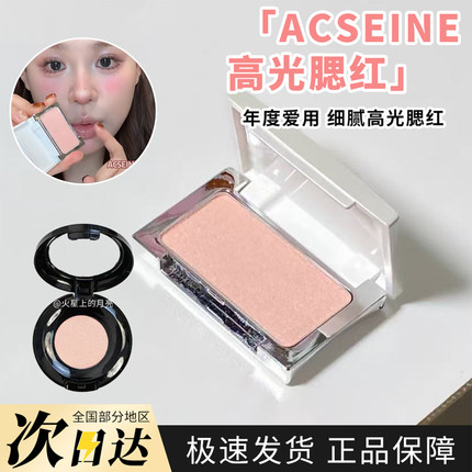 小猴子同款！日本asceine雅倩美高光小样卧蚕自然提亮面中h03试色