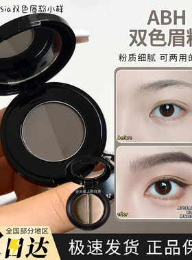小猴子推荐！ANASTASIA/ABH双色眉粉小样taupe/blone/soft试色