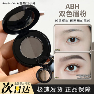 blone ABH双色眉粉小样taupe soft试色 ANASTASIA 小猴子推荐