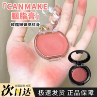 井田canmake砍妹腮红膏唇颊两用19/20日杂色CL01圣诞红试色小样