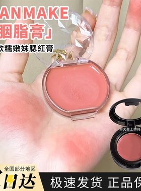 井田canmake砍妹腮红膏唇颊两用19/20日杂色CL01圣诞红试色小样