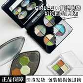 Girlcult赛博聊斋幻视四色眼影变色龙海市蜃楼拈花惹草试色