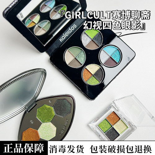 赛博聊斋幻视四色眼影