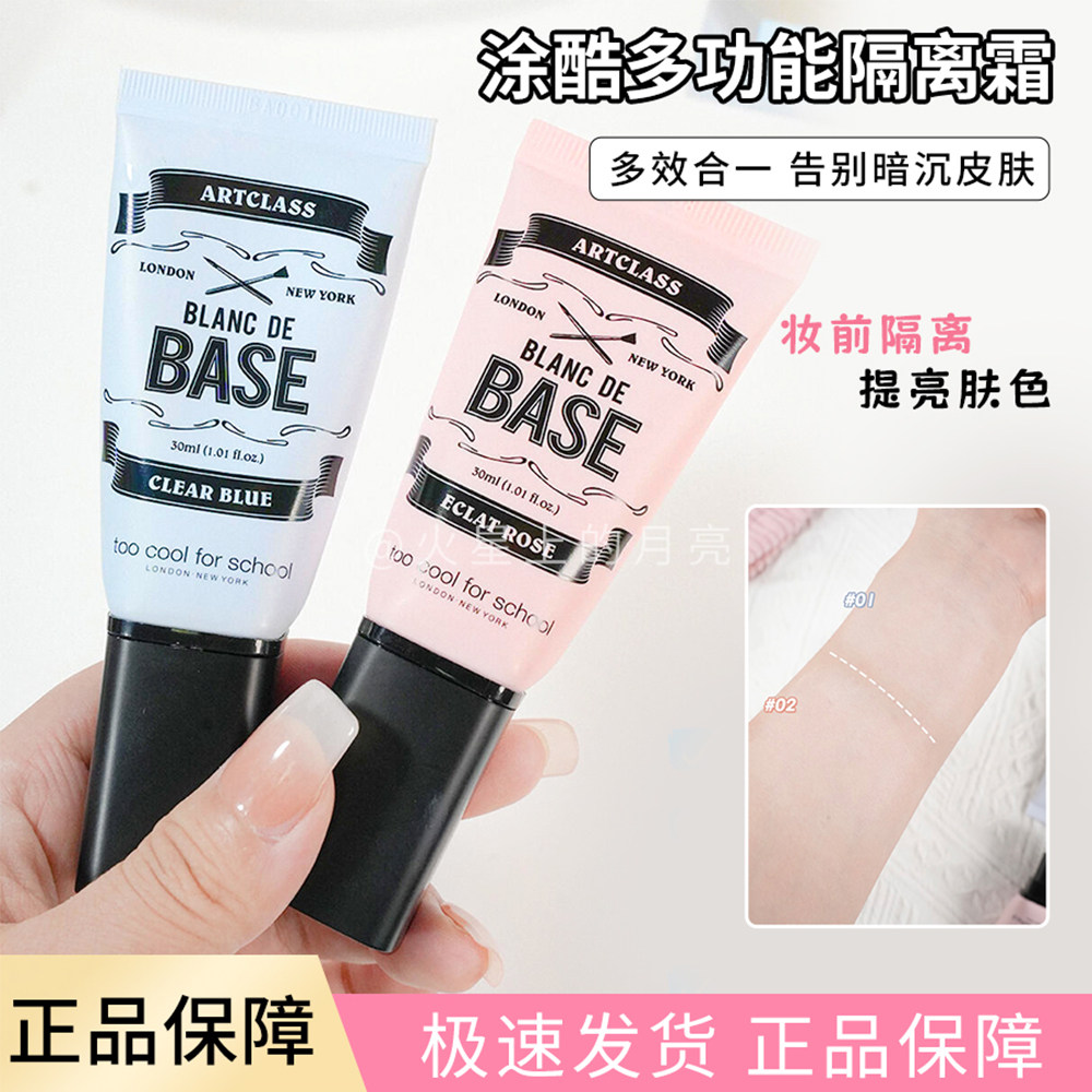 多功能隔离冷白皮妆前隔离霜