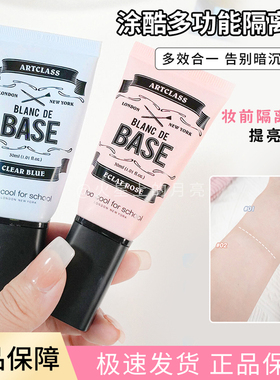 【冷白皮】韩国too cool for school涂酷蓝色隔离霜妆前提亮肤色