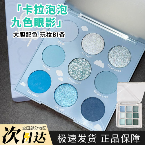 美国colourpop蓝月亮小样蓝色眼影盘9色卡拉泡泡Blue moon分盘装