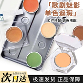 德国面具歌剧魅影单色遮瑕膏qq盘橘色508绿试色小样
