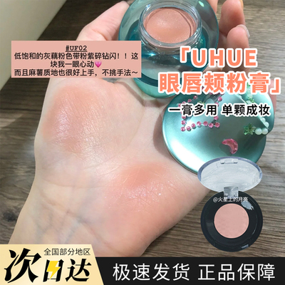 uhue眼唇颊粉膏多用膏眼唇脸颊膏细闪雾面膏单色眼影持妆小样试色