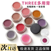 藤井树推荐 Three腮红膏小样07眼影膏唇颊两用口红梅子色试色