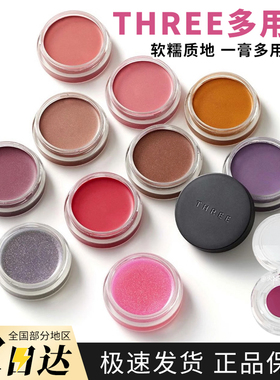 藤井树推荐！Three腮红膏小样07眼影膏唇颊两用口红梅子色试色