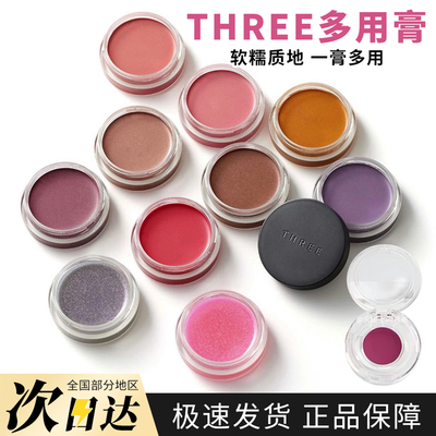 藤井树推荐！Three腮红膏小样07眼影膏唇颊两用口红梅子色试色