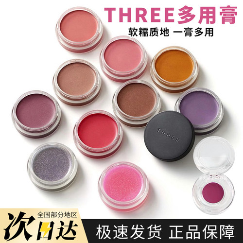 藤井树推荐！Three腮红膏小样07眼影膏唇颊两用口红梅子色试色