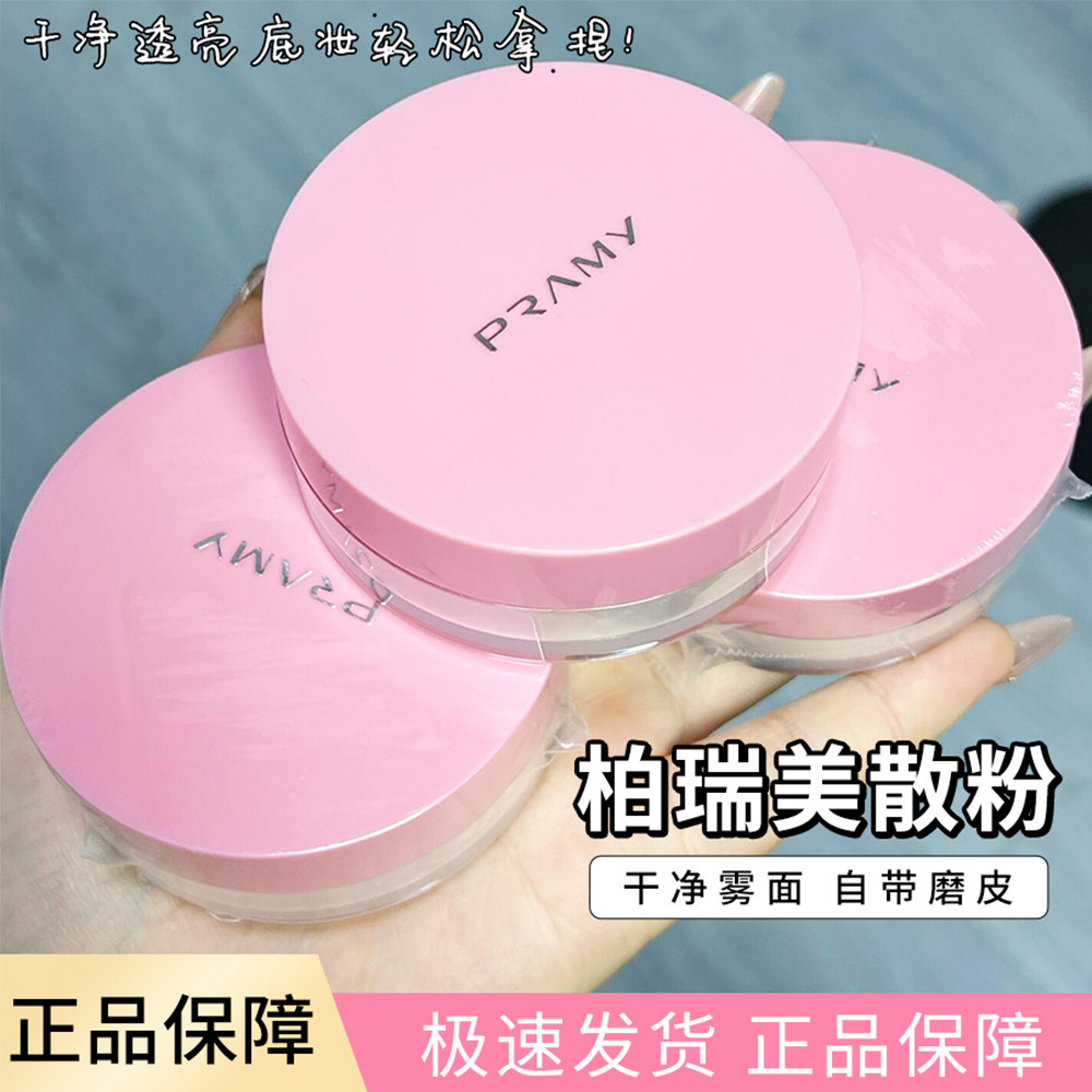 柏瑞美清透无暇丝柔蜜粉散粉定妆