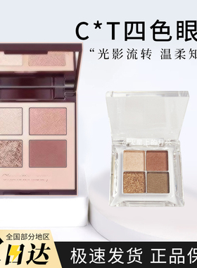 英国c/t四色眼影试色pillowtalk ee枕边话the rock chick性感女王