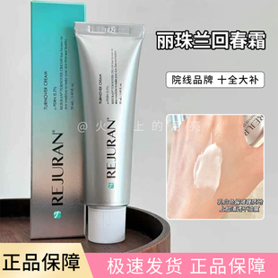 韩国REJURAN丽珠兰回春霜三文鱼面霜敏感肌泛红抗氧化官方丽驻兰