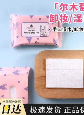 尔木萄卸妆湿巾手口湿巾温和清洁
