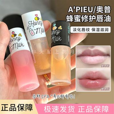 奥普蜂蜜唇蜜保湿水光淡纹