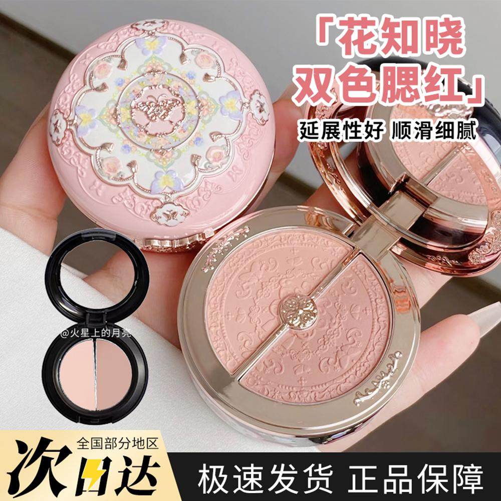 花知晓蝴蝶云肩系列双色腮红小样