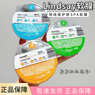 韩国lindsay软膜林赛涂抹面膜保湿补水提亮去黄茶树滋润胶原蛋白