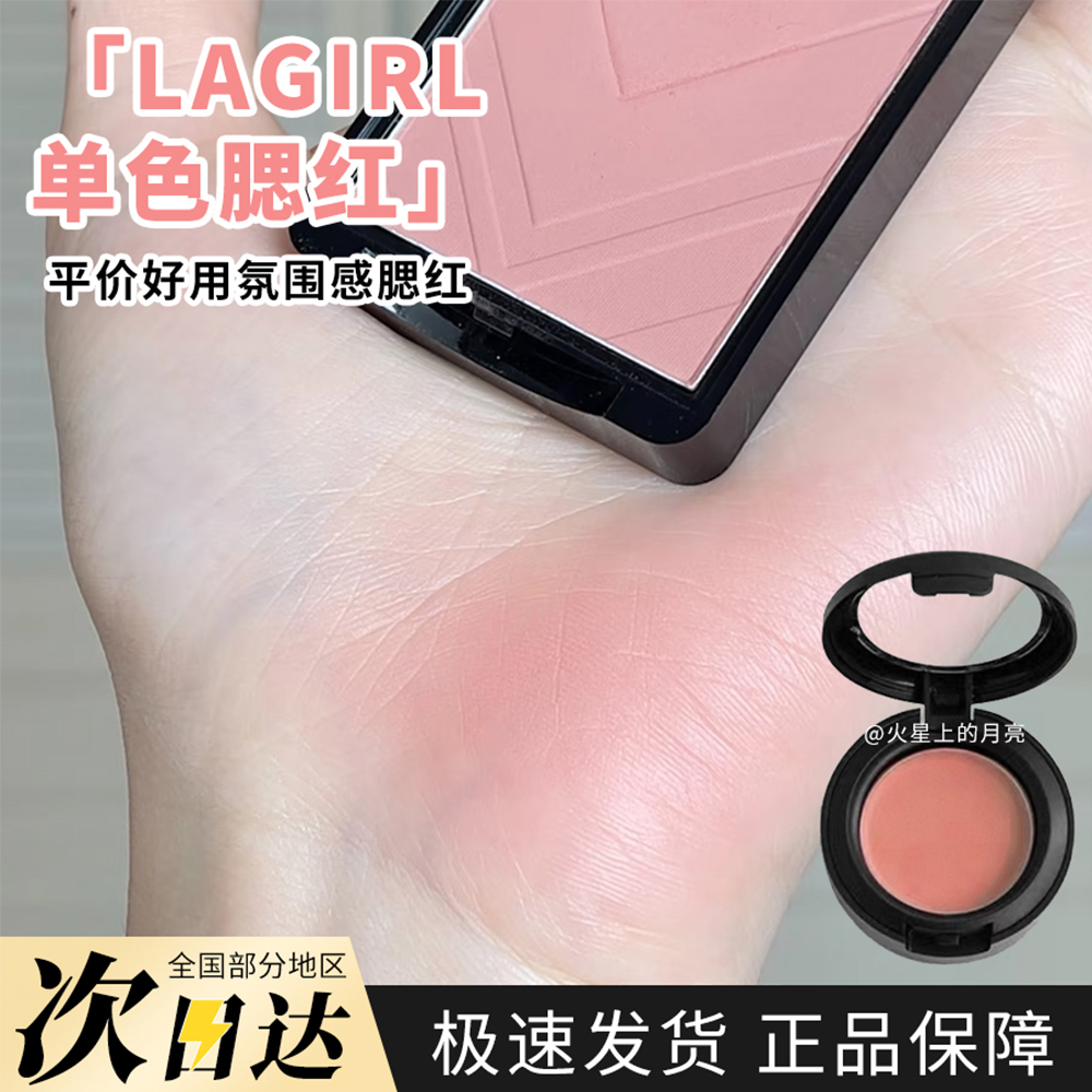 lagirl洛杉矶女孩单色腮红小样裸妆眼影489试色修容腮紫膨胀色492
