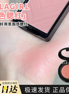 lagirl洛杉矶女孩单色腮红小样裸妆眼影489试色修容腮紫膨胀色492