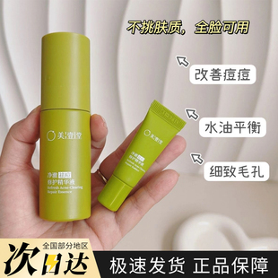 3ml 美壹堂小绿豆祛痘精华液15ml