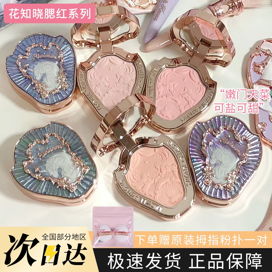 花知晓独角兽腮红试色小样浮雕洛可可巧克力细粉感粉调膨胀色腮紫,彩妆/香水/美妆工具,腮红/胭脂,淘宝优惠券,粉丝福利购,淘宝优惠卷