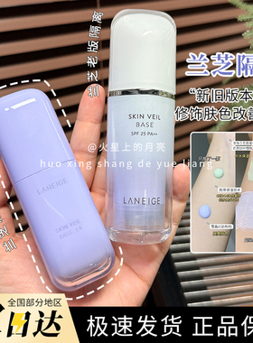 兰芝隔离霜中小样试用装10ml乳提亮肤色遮瑕f晒三合一紫色新版