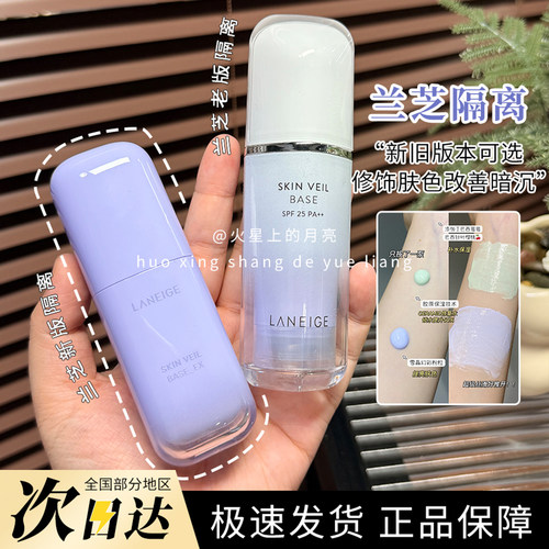 兰芝隔离霜中小样试用装10ml乳提亮肤色遮瑕f晒三合一紫色新版