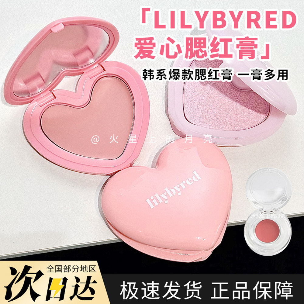 韩国Lilybyred爱心光单色腮红膏水光多用膏02腮紫#粉嫩试色小样