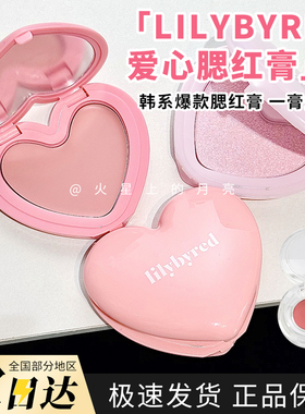 韩国Lilybyred爱心光单色腮红膏水光多用膏02腮紫#粉嫩试色小样