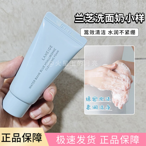 兰芝小样新水酷透明质酸洁面乳
