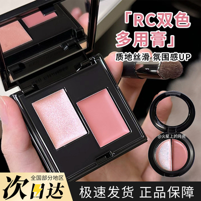 双色盘新品小样多用腮红RC